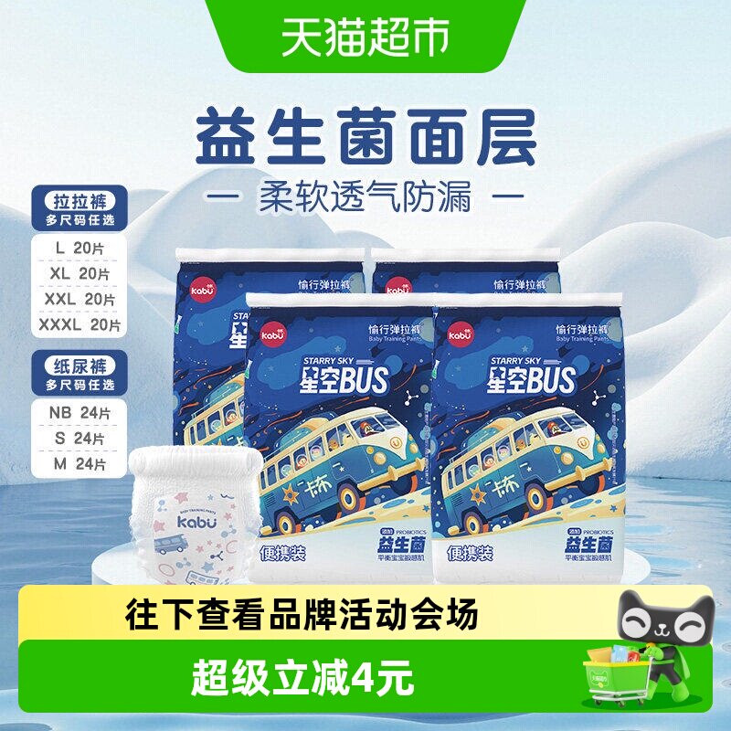 卡布母婴星空巴士益生菌尿不湿