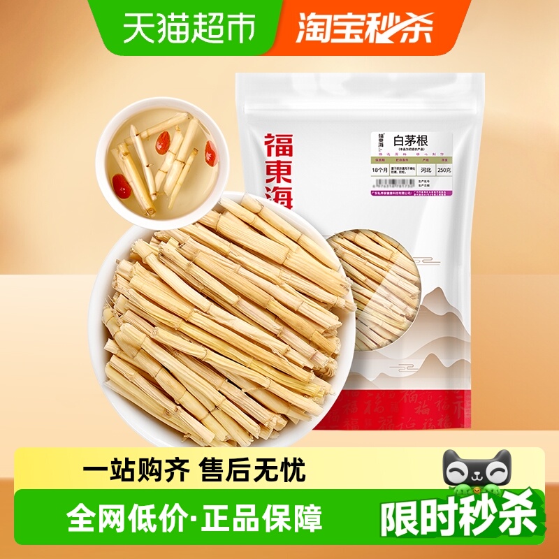 福东海白茅根新鲜晒干甜草根