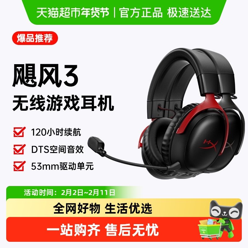 极度未知HyperX 飓风3无线头戴式耳机2.4GHz电竞有线游
