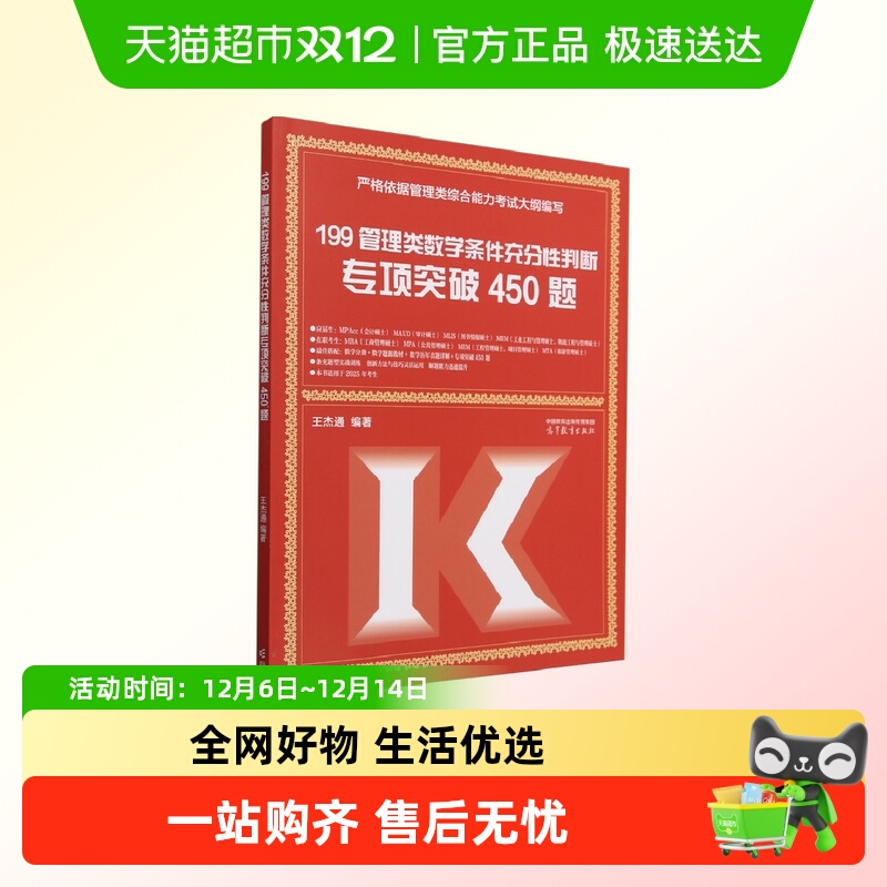 199管理类数学条件充分性判断