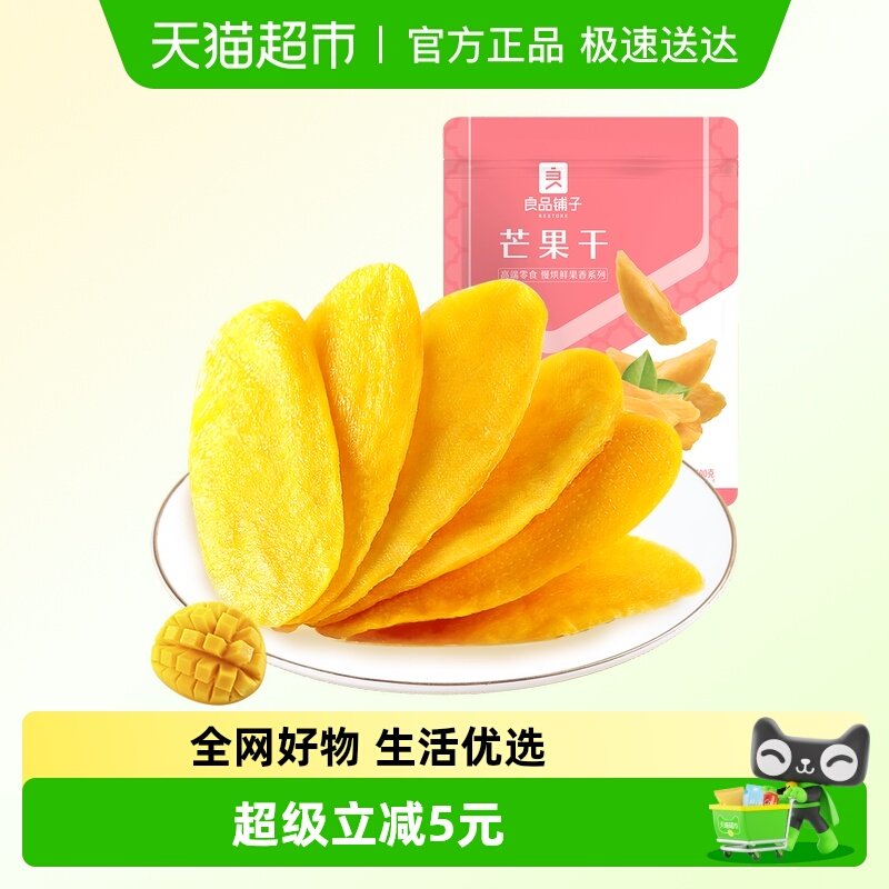 良品铺子芒果干量贩装500g*1袋休闲零食酸甜果脯果干开胃零食