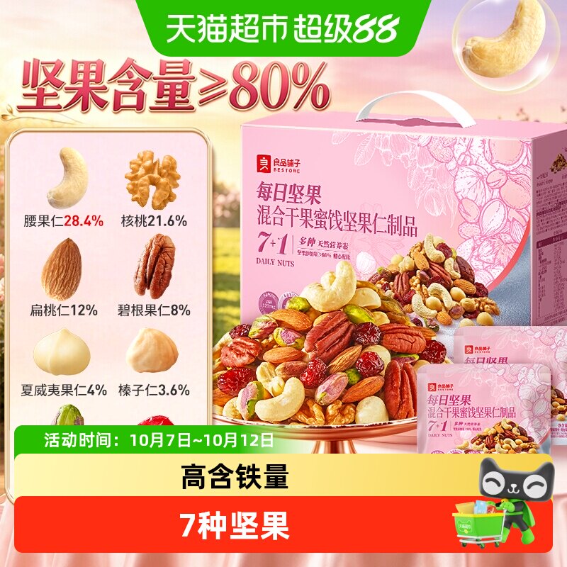 良品铺子每日坚果礼盒送礼孕妇零食独立包装混合干果妈妈营养礼包