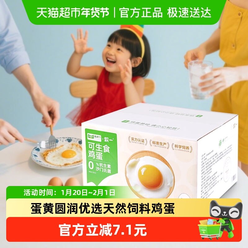 25.3亓，折0.6/枚 1、下拉详情，加1件 喵满分精选可生食鸡蛋50g*40枚 - 线报酷