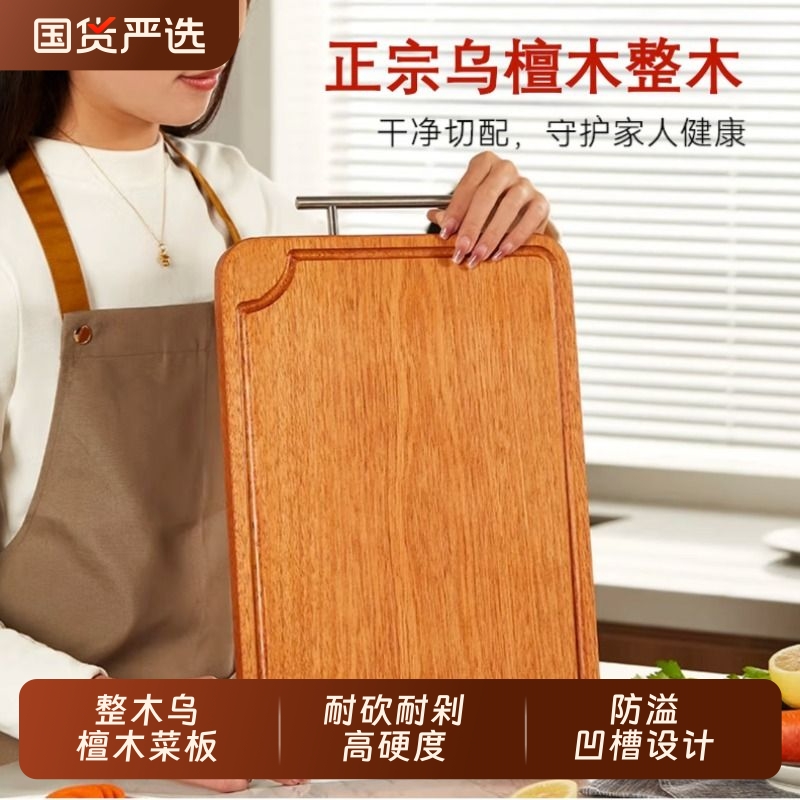 高硬度乌檀木菜板砧板案板厨房粘板实木 家用占板刀板 切菜板整木