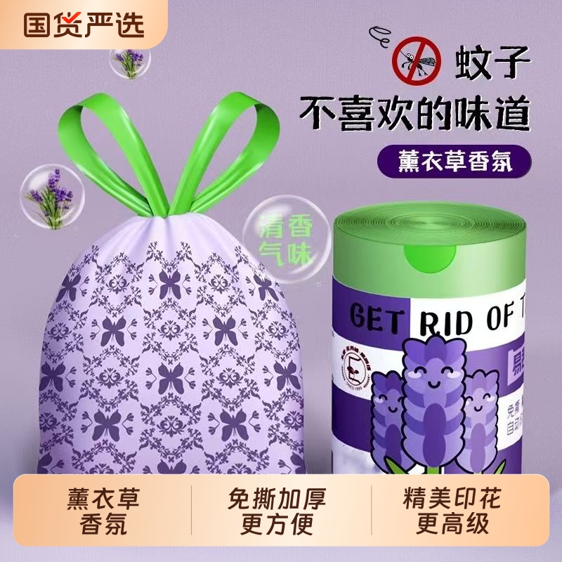免撕垃圾袋家用薰衣草香氛加厚手提式特厚超大号厨房清洁袋抽绳袋