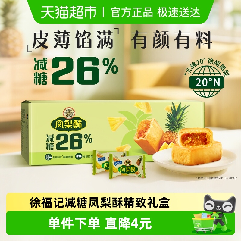 徐福记减糖凤梨酥整箱下午茶