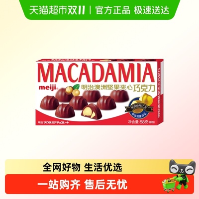 明治澳洲坚果夹心巧克力