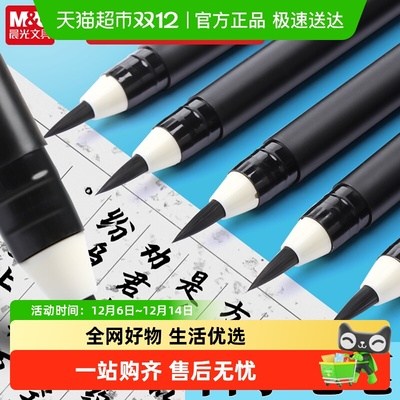 晨光自带墨水科学毛笔小楷笔