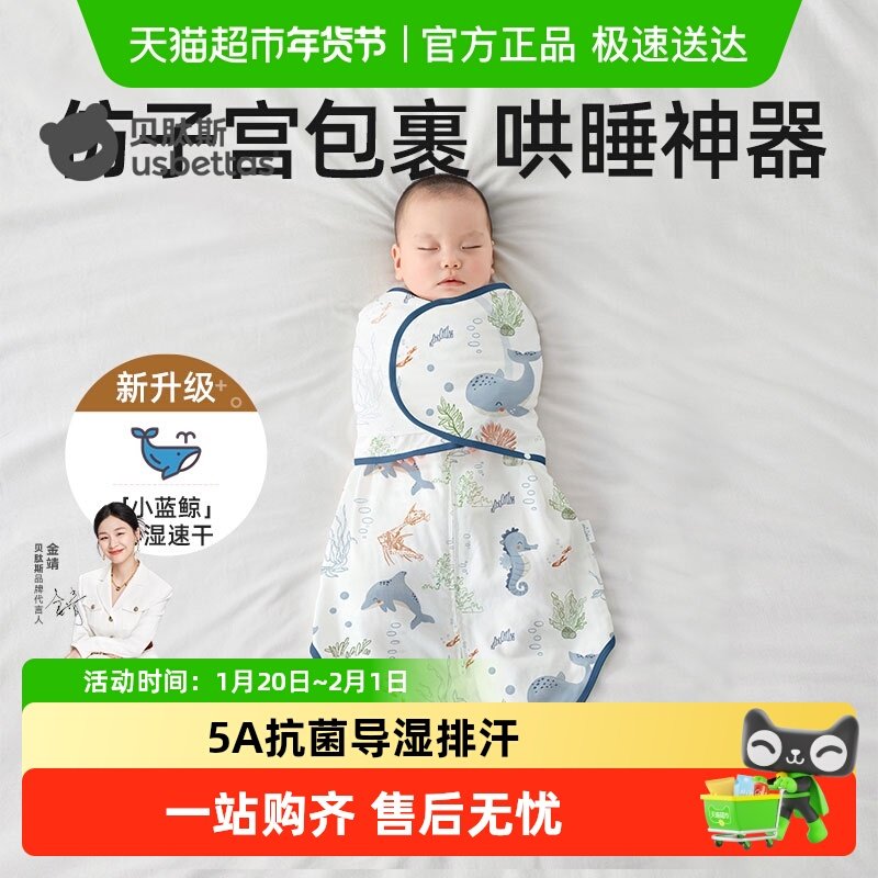 贝肽斯婴儿防惊跳睡袋新生儿宝宝襁褓巾防惊吓睡觉神器四季通用,婴童用品,睡袋/防踢被,淘宝优惠券,粉丝福利购,淘宝优惠卷