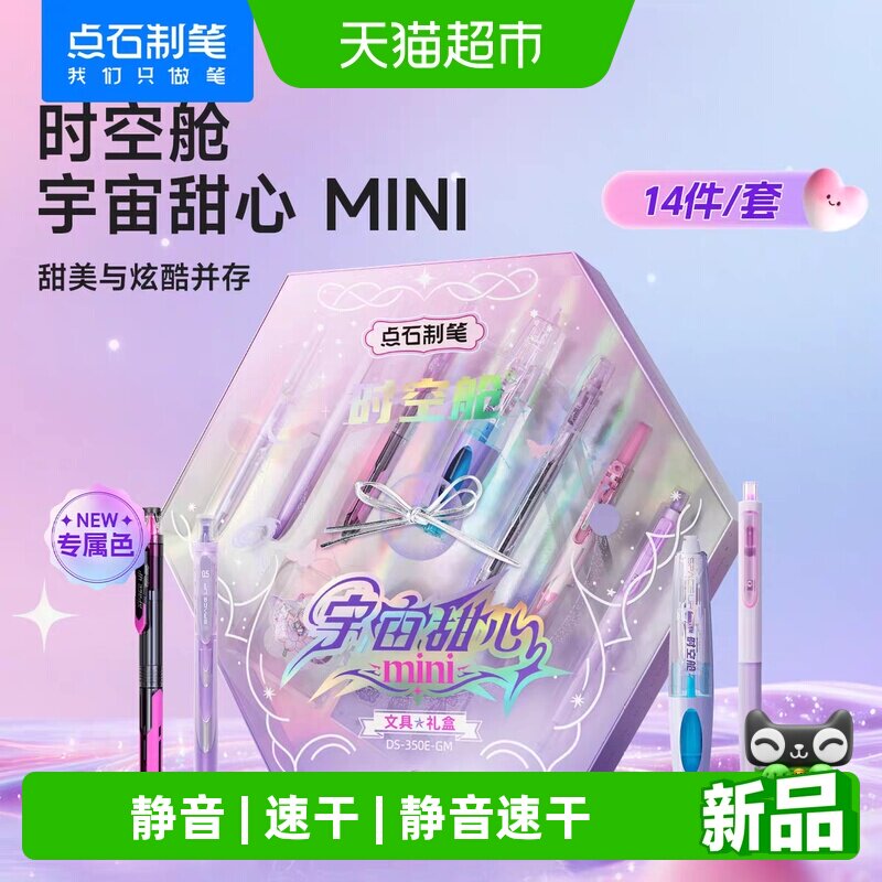 点石制笔时空舱MINI文具礼盒图片
