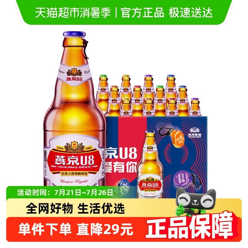 【燕京啤酒 】U8优爽小度特酿装整箱批发国货啤酒