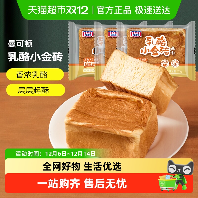 曼可顿乳酪小金砖手撕面包