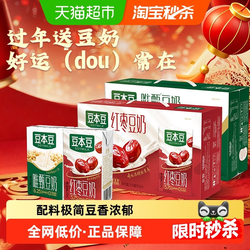 豆本豆唯甄原味豆奶红枣豆奶250ml*24盒*2箱植物蛋白饮料礼盒送礼,咖啡/麦片/冲饮,植物蛋白饮料/植物奶/植物酸奶,淘宝优惠券,粉丝福利购,淘宝优惠卷