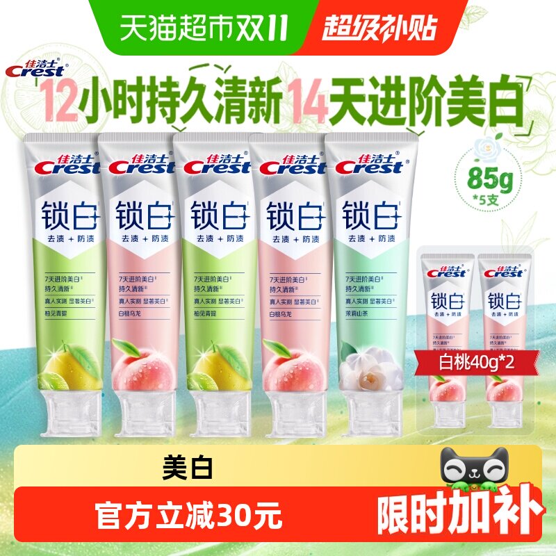 佳洁士锁白牙膏套装