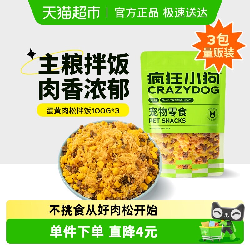 疯狂小狗狗粮伴侣拌饭蛋黄冻干300g宠物泰迪蔬菜鸡肉干狗狗零食
