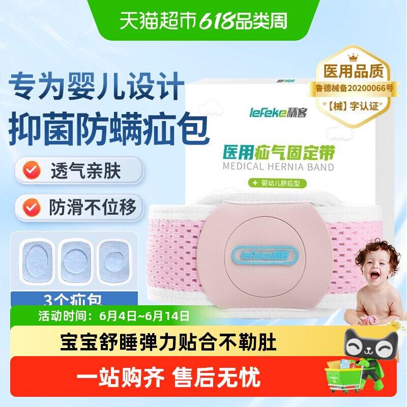 秝客脐疝带新生婴儿凸肚脐专用脐疝贴护脐带肚脐医用0-3个月