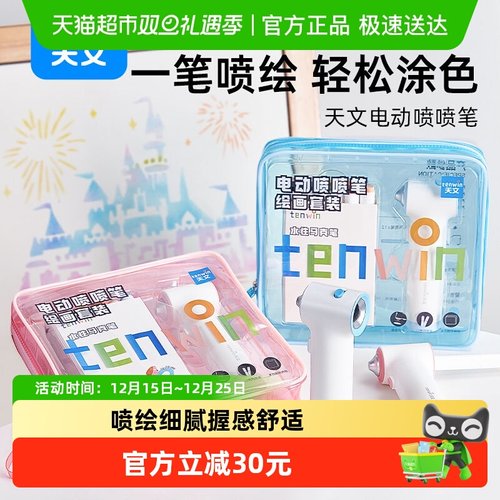 天文喷喷笔电动喷绘笔生日礼物