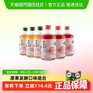 3瓶 6瓶組合裝 紅動(dòng)發(fā)酵楊梅酒330ml 3瓶低度果酒 青梅酒330ml