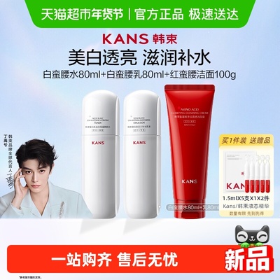 Kans/韩束白蛮水乳红蛮洁面3件套