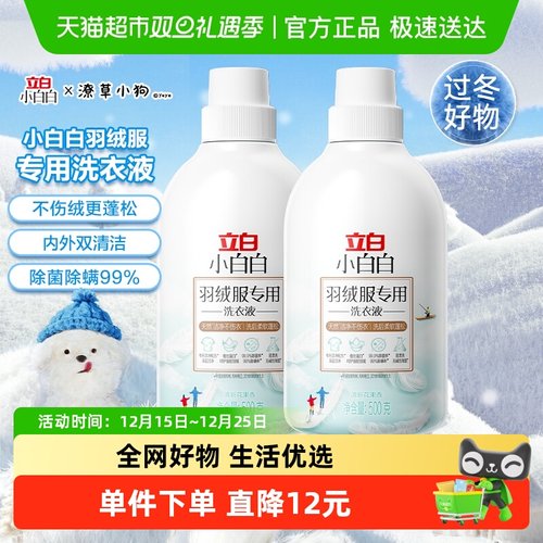 立白羽绒服洗衣液500g×2瓶