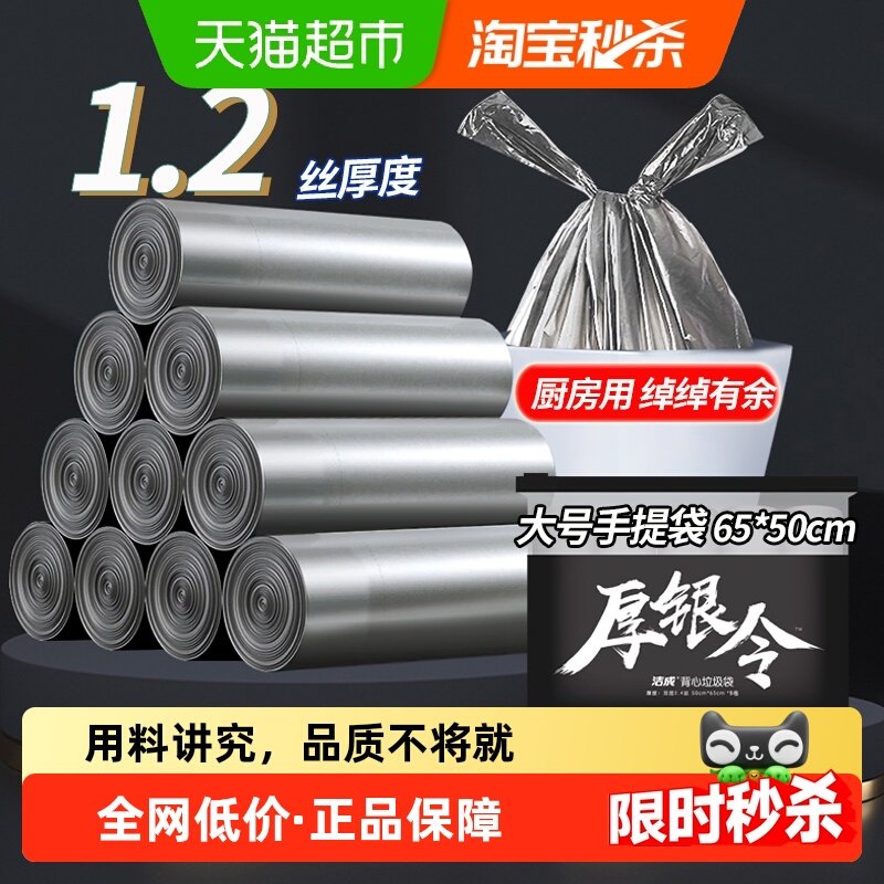洁成加厚垃圾袋钢袋防穿刺干湿厨余背心袋60只50*65cm中号1.2丝,家庭/个人清洁工具,家用垃圾袋,淘宝优惠券,粉丝福利购,淘宝优惠卷