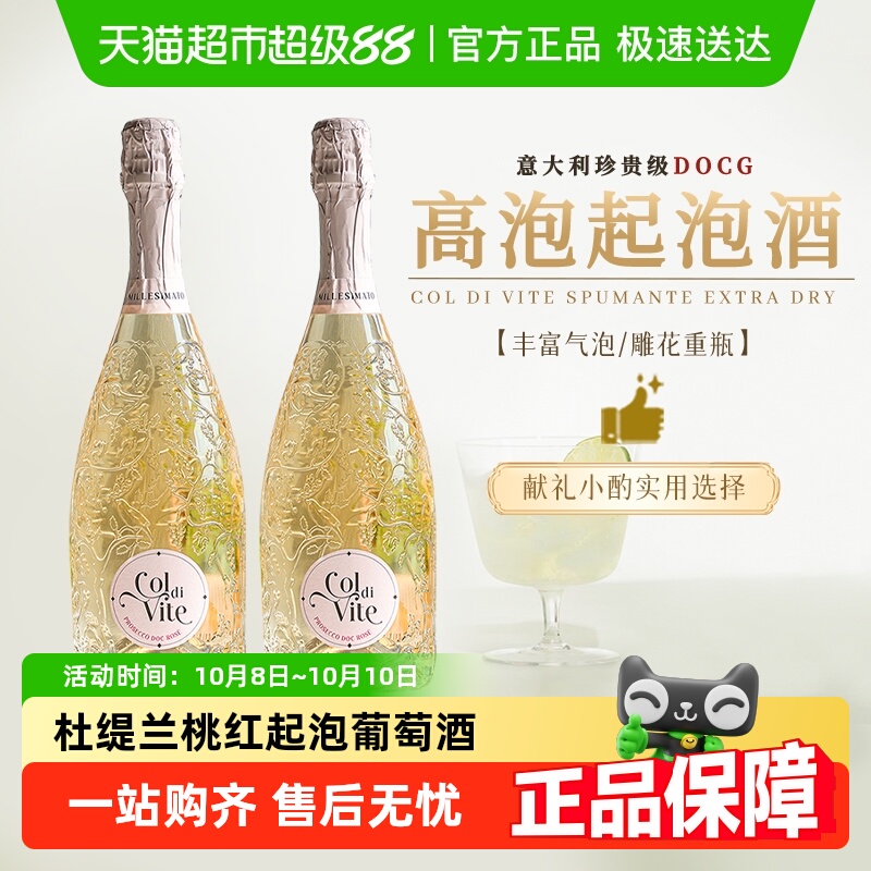 意大利原瓶原装进口起泡酒DOCG桃红葡萄酒气泡酒女士果酒配香槟杯
