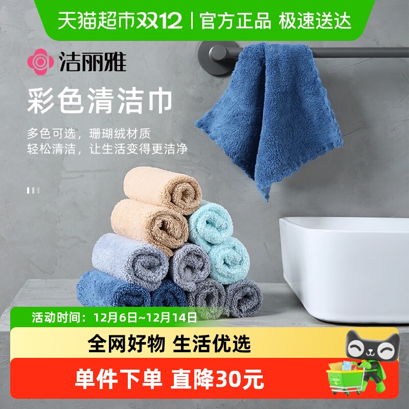 洁丽雅抹布厨房专用不沾油抹布