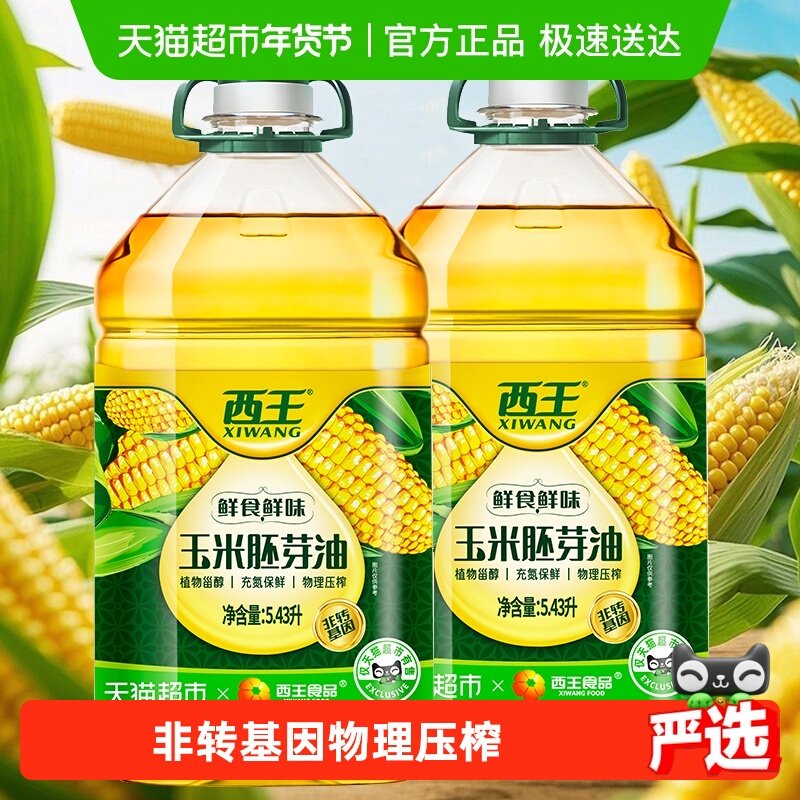 【下拉领优惠】西王玉米胚芽油5.43L*2桶食用油非转基因