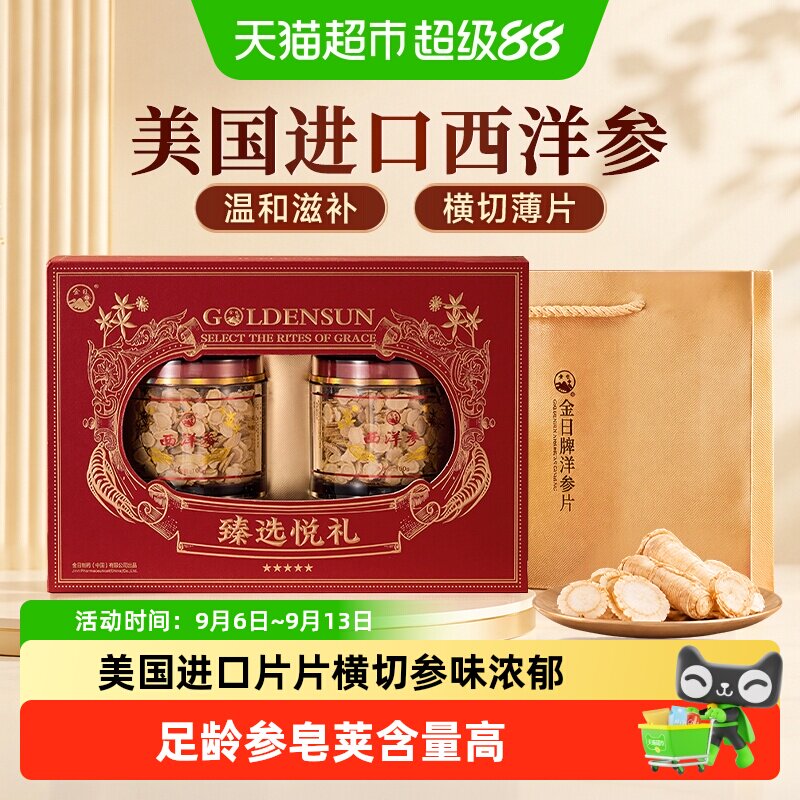 金日牌美国西洋参片正宗原料进口花旗参含片送礼西洋参切片