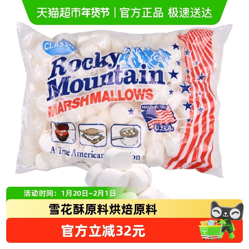 美国进口落基山棉花糖雪花酥牛轧糖奶枣DIY专用烘焙原料可烧烤,零食/坚果/特产,传统糖果,淘宝优惠券,粉丝福利购,淘宝优惠卷