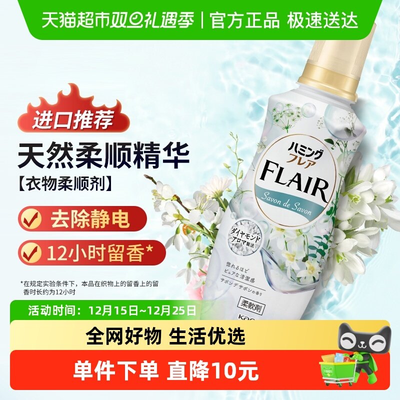 日本柔顺剂花王除皱持久留香