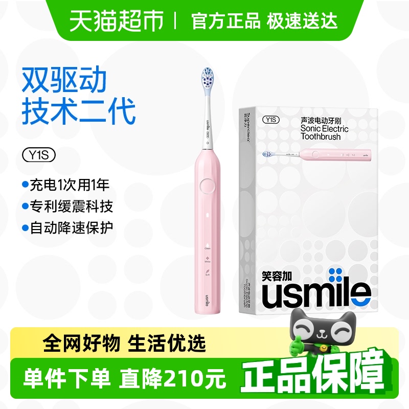 笑容成人声波电动牙刷usmile