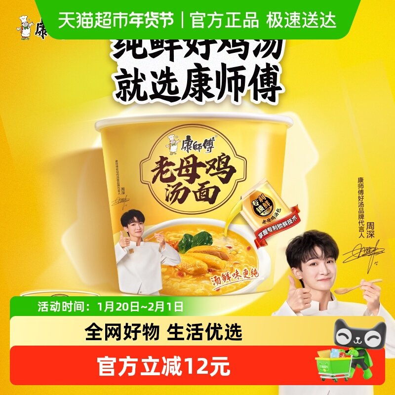 【周深推荐】康师傅方便面老母鸡汤面117g*12桶整箱装泡面速食,粮油调味/速食/干货/烘焙,冲泡方便面/拉面/面皮,淘宝优惠券,粉丝福利购,淘宝优惠卷