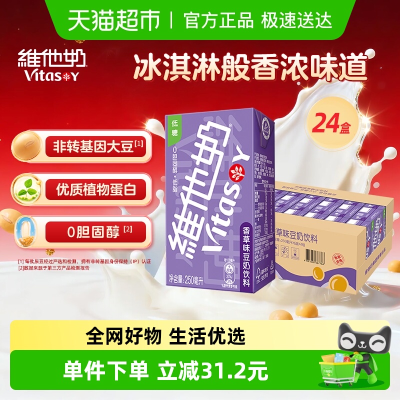 维他奶香草味豆奶饮料