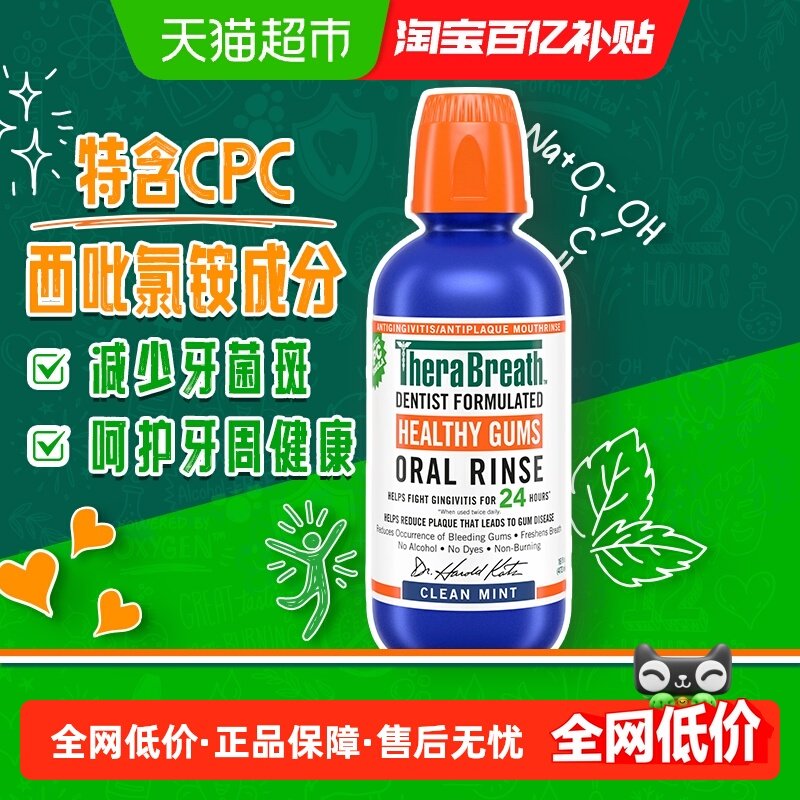 凯斯博士呵护牙龈牙周敏感出血清洁口腔清新口气西吡氯胺漱口水,洗护清洁剂/卫生巾/纸/香薰,漱口水,淘宝优惠券,粉丝福利购,淘宝优惠卷