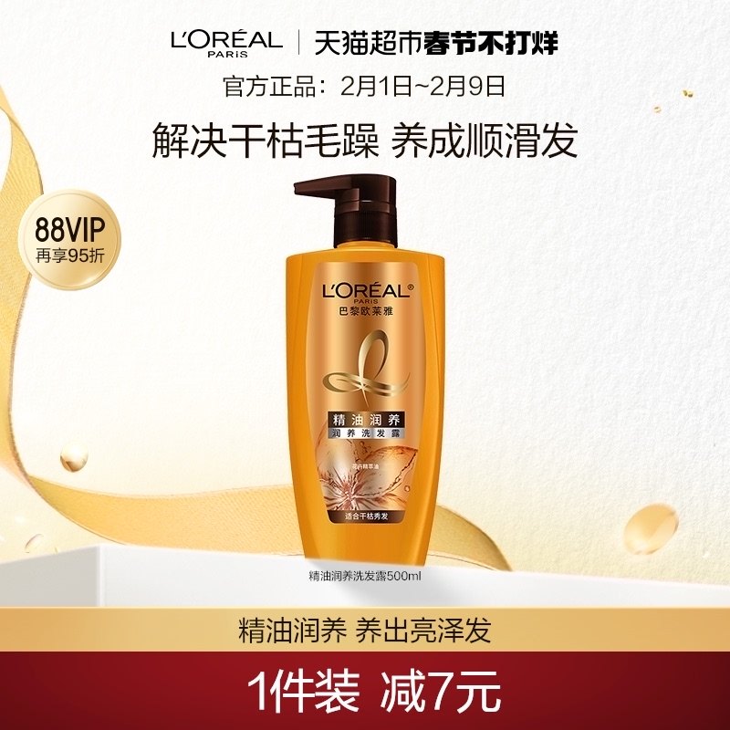 欧莱雅美发精油润养洗发水洗发露去油补水柔顺洗头水男女正品
