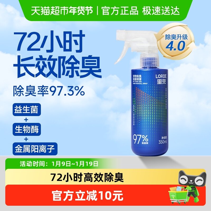 Lorde里兜宠物除臭剂除臭喷雾除菌猫尿狗尿分解去尿味