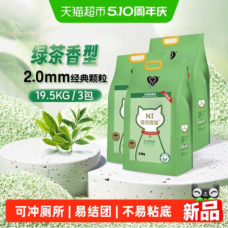 N1爱宠爱猫n1玉米绿茶活性炭纯豆腐猫砂大包装植物猫砂 可冲厕所