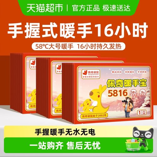 佩奇袋鼠5816手握式暖手宝