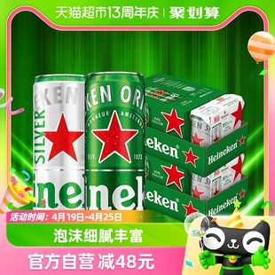 加量不加价喜力【Heineken】经典拉罐啤酒纤体330ml*15听*2箱