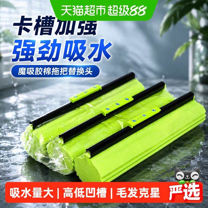 妙洁卡槽加强型吸水拖把替换头图片