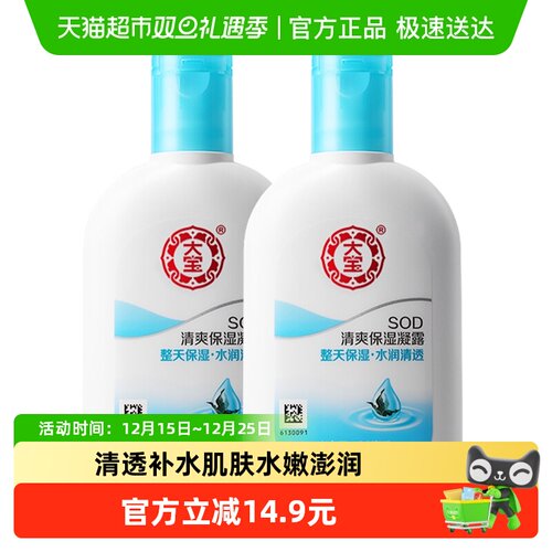 大宝清爽保湿SOD蜜乳液面霜
