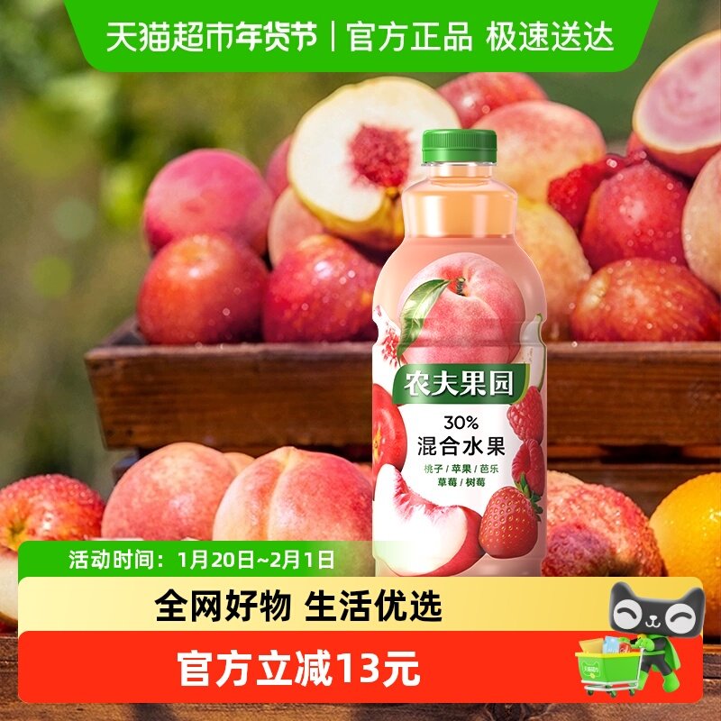 农夫果园30%混合果汁饮料桃子&苹果&芭乐&草莓&树莓,咖啡/麦片/冲饮,浓缩果蔬汁,淘宝优惠券,粉丝福利购,淘宝优惠卷