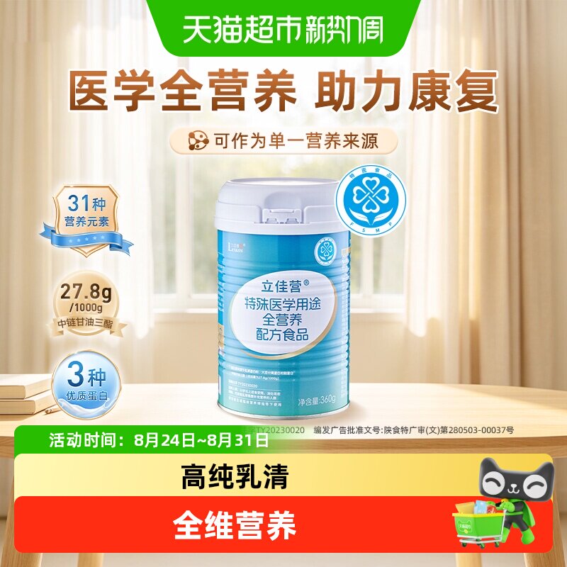 立适康立佳营全营养补充含乳清蛋白送礼送长辈术后身体恢复营养 充礼实拍商品图