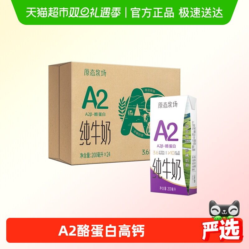 新希望A2纯牛奶3.6蛋白