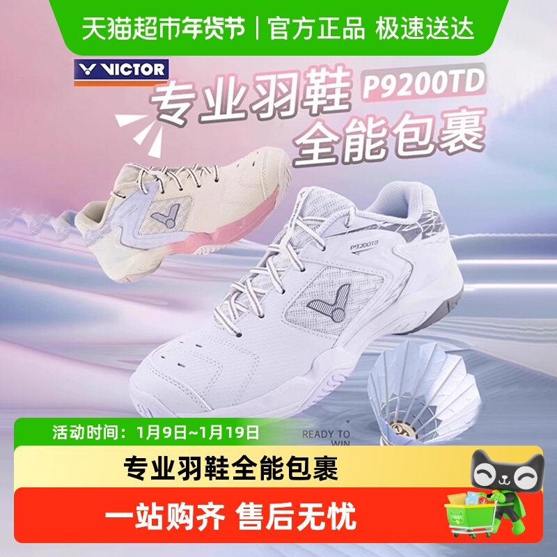 VICTOR/威克多胜利羽毛球鞋男女防滑减震轻便透气P9200TD宽楦专业,运动鞋new,羽毛球鞋,淘宝优惠券,粉丝福利购,淘宝优惠卷