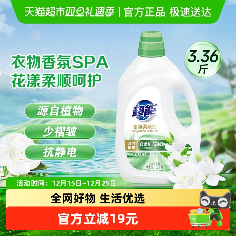 超能柔顺剂花漾栀子香氛1.68kg抗静电婴幼儿衣物及内衣可用护形