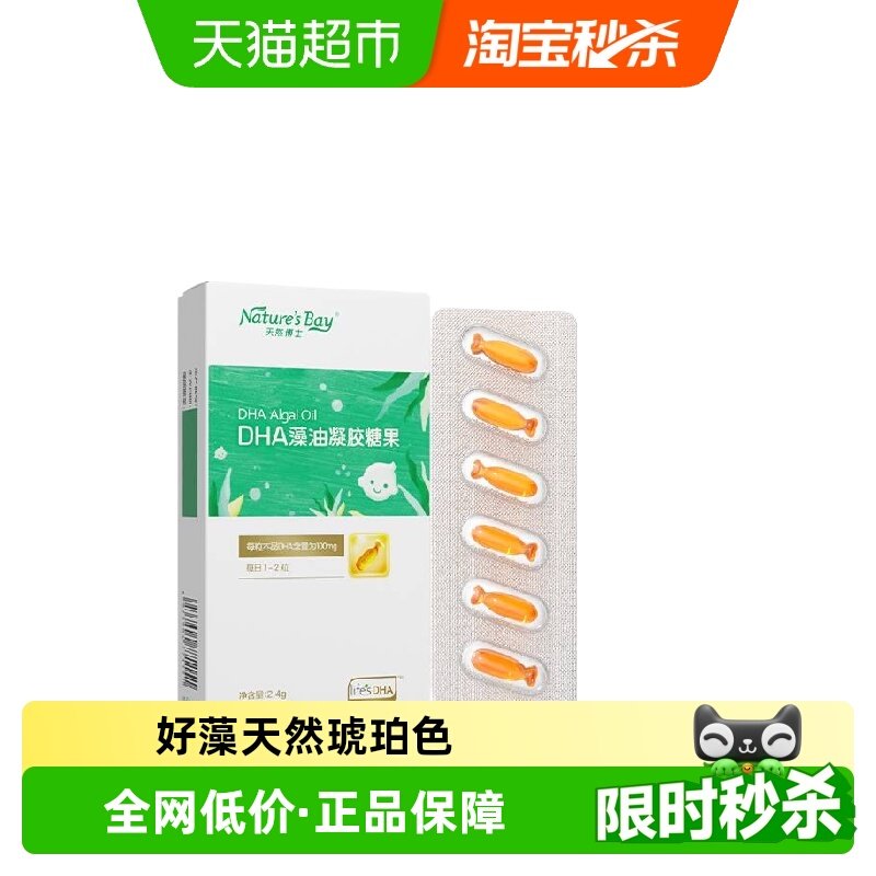 【金标藻油】天然博士小琥珀dha微藻油婴幼儿童孕妇6粒装