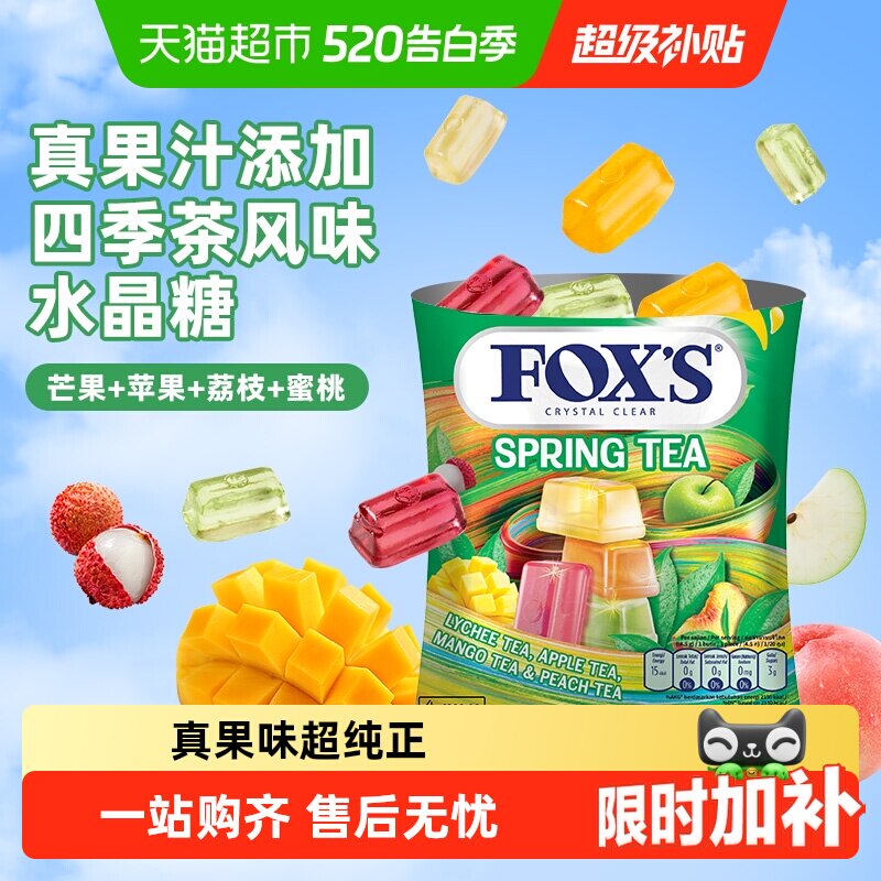 霍士foxs水晶糖水果糖硬糖送礼伴手婚庆喜糖独立小包儿童糖果零食
