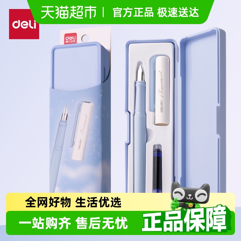得力钢笔小学生专用可擦三年级